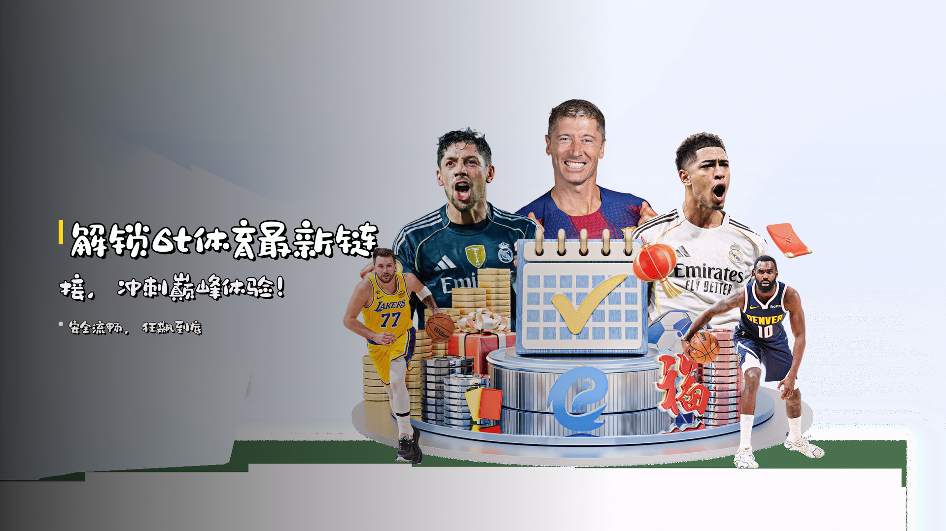 解锁<strong>6t体育最新链接</strong>，<br>冲刺巅峰体验！
